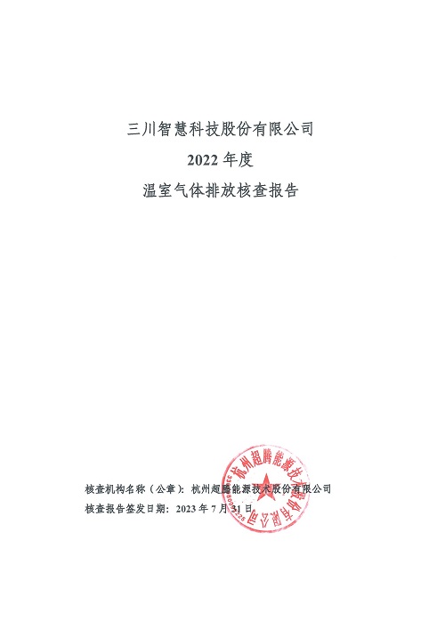 28圈网站-碳核查汇报（2022年）(新)-1_页面_01.jpg